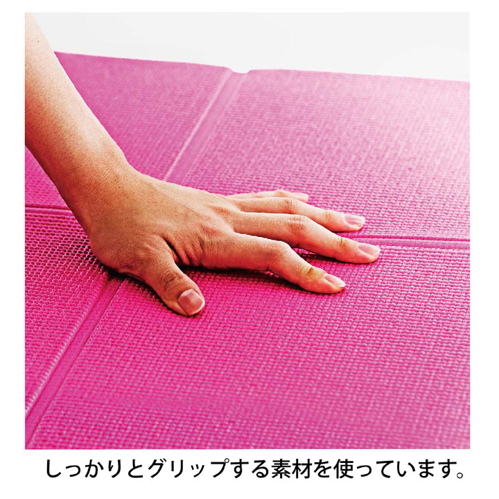 La-VIE(ラ・ヴィ)スーパーグリップたためるヨガマット