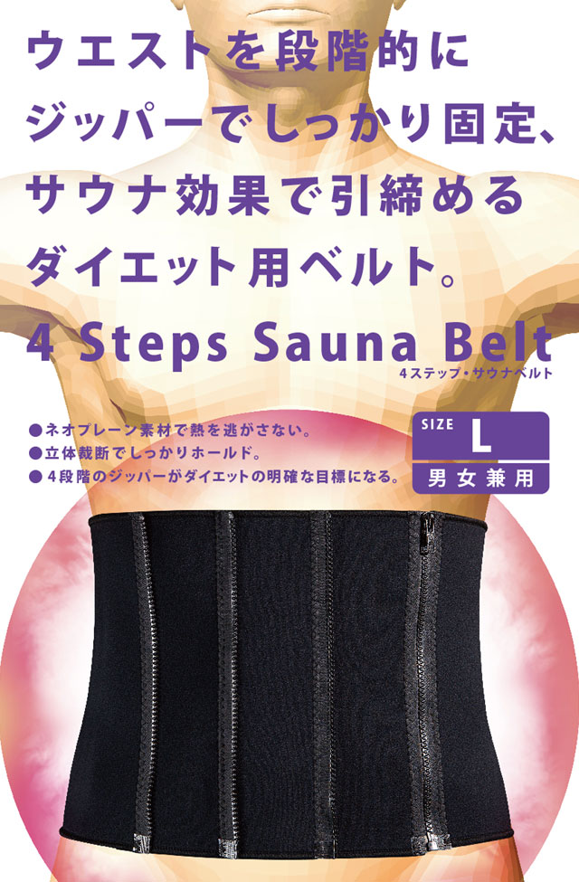 4ステップサウナベルトL：La-VIE公式オンラインショップ‐AUSSIE、La-VIE（フィットネス・健康器具）の通販‐