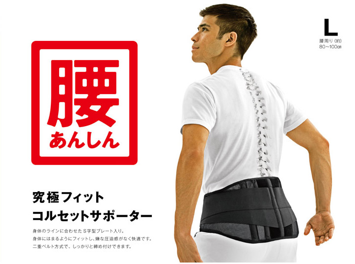 La-VIE（ラ・ヴィ）腰あんしんコルセットサポーター