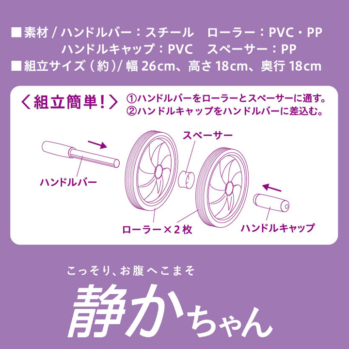 静かちゃん（腹筋ローラー）：La-VIE公式オンラインショップ‐AUSSIE、La-VIE（フィットネス・健康器具）の通販‐