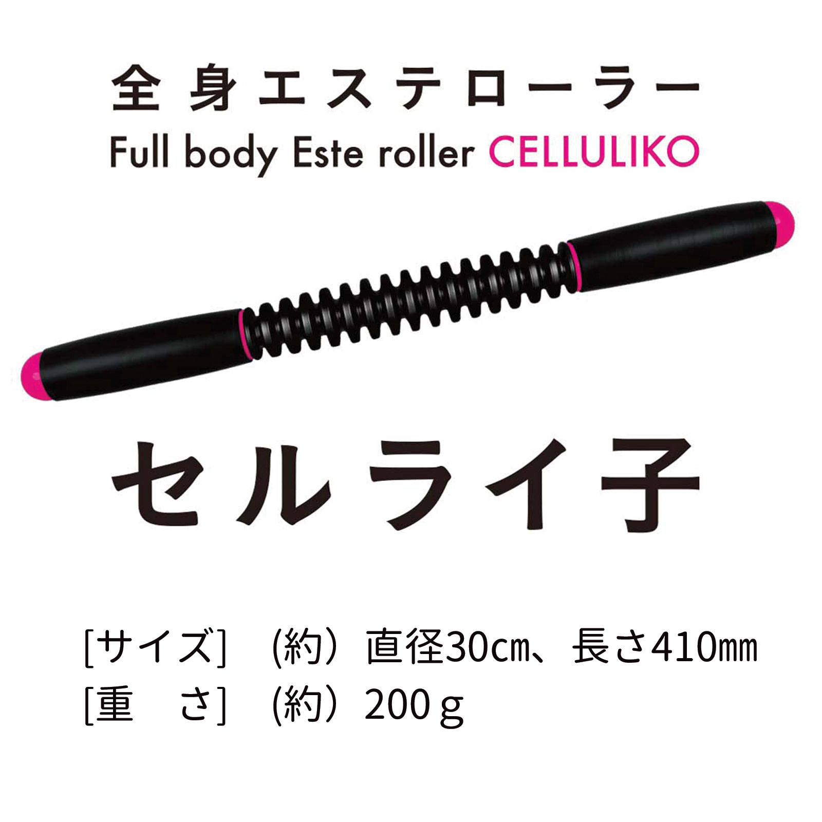 セルライ子（セルライトローラー）：La-VIE公式オンラインショップ‐AUSSIE、La-VIE（フィットネス・健康器具）の通販‐