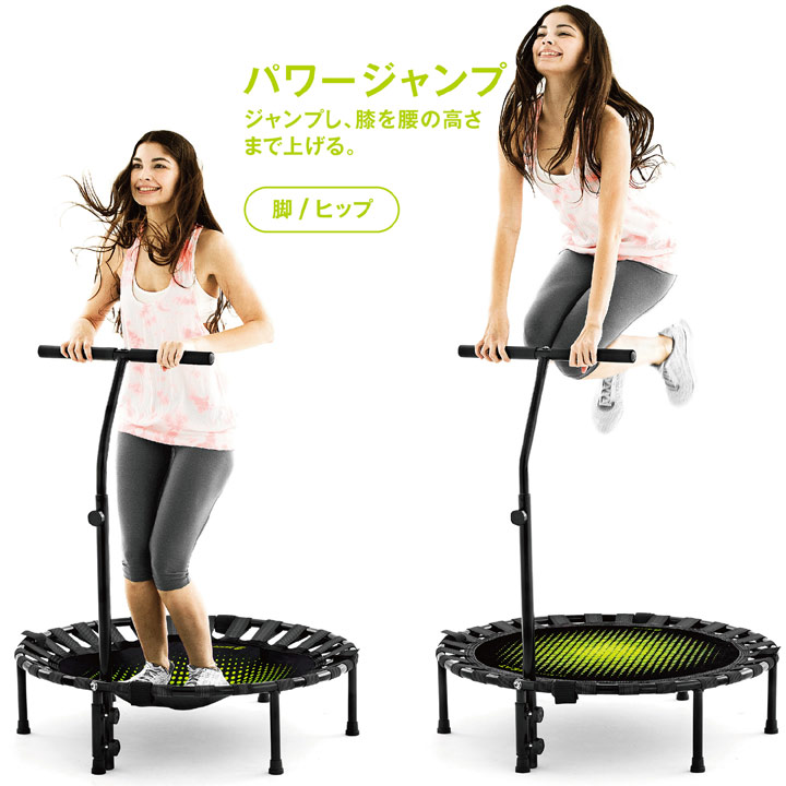 家庭用ハンドル付きトランポリン ヒート（静音タイプ）：La-VIE公式オンラインショップ‐AUSSIE、La-VIE、B-SANTE （フィットネス・健康器具）の通販‐