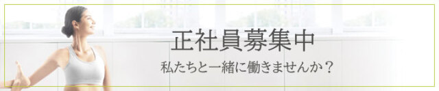 採用情報