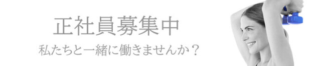 採用情報