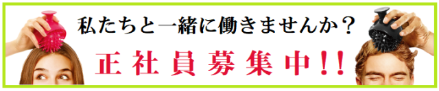 採用情報